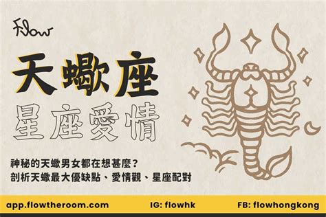 天蠍個性|探索天蠍座的神秘面紗：深度分析與個性特徵 – 星語軌。